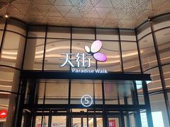 -龙湖南京江北天街