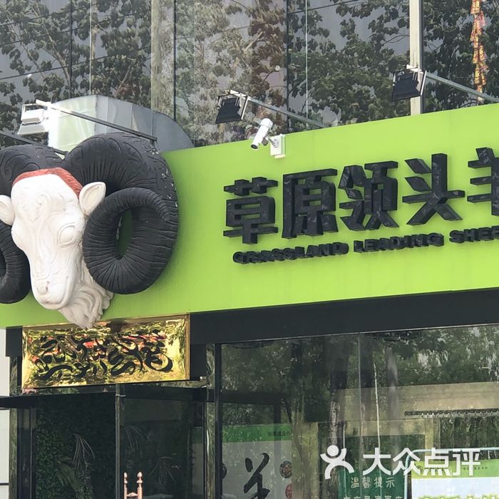 草原领头羊火锅烧烤图片-北京涮羊肉-大众点评网