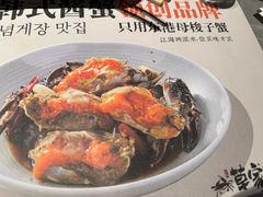 -草家酱蟹炭火烤肉店(珲春南路一店)