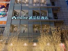 -诚品(信义店)