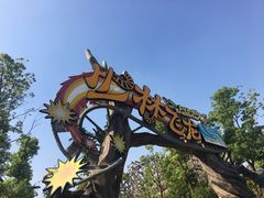 -芜湖方特东方神画