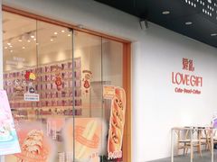 -LOVEGIFT爱礼(八佰伴店)