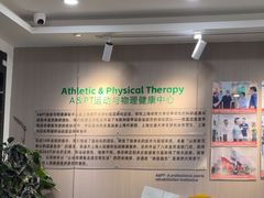 -APT运动康复中心(徐汇万科店)