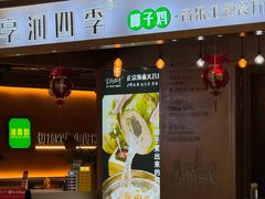 -享润四季椰子鸡音乐主题餐厅(石狮德辉店)