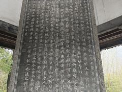 -兰亭风景区