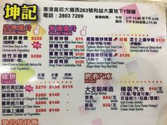 -坤记煲仔小菜(西环店)