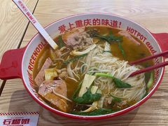 -石榴姐•山城小馆(创始店)