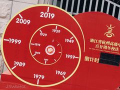 -浙江省杭州高级中学(贡院校区)