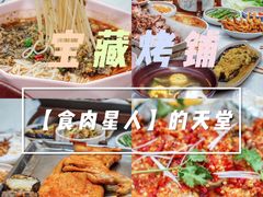 -浮何烤铺(桐梓林店)