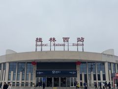 -桂林西站