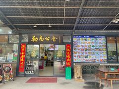 -勒南公舍(龙江店)