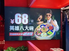 -麻辣英雄重庆火锅(二城广场店)