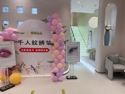 -佳妍惠美科技美肤美体中心