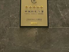 -重庆解放碑威斯汀酒店