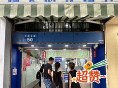 -芳婆糕团店(王府大街店)