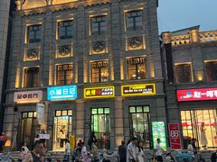 -捷信牛奶甜品世家(柳巷店)