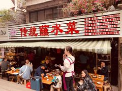 门面-汝萍传统蘸水菜(春华路总店)