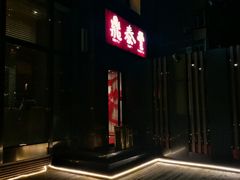 -鼎泰丰(渔阳店)