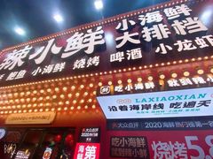 门面-辣小鲜·南昌大排档(船山路店)