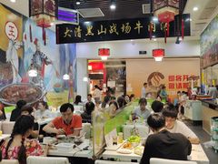 大堂-黑山牛肉汤火锅(花城汇店)
