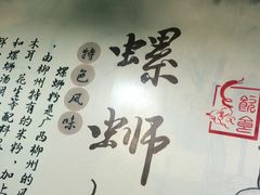 -龍城柳州螺蛳粉(群星路店)