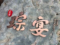 -良渚文化村