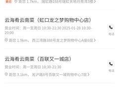 -云海肴·汽锅鸡·云南菜(美罗城店)