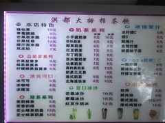 菜单-洪都大拇指(洪都店)