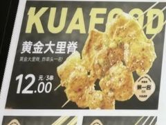 -夸父炸串(青浦奥特莱斯店)