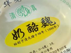 -奶酪魏(牛街总店)