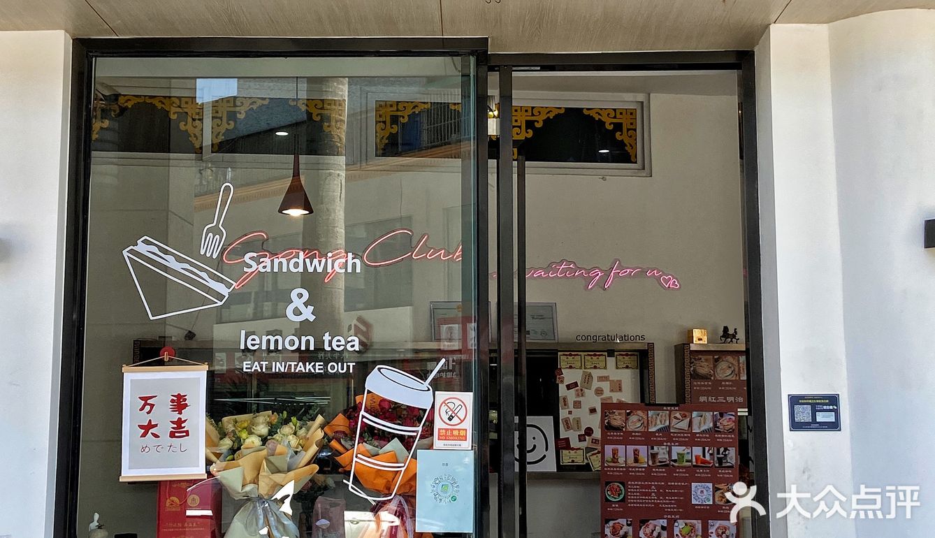 会让我恋恋不忘的恭喜三明治🥪