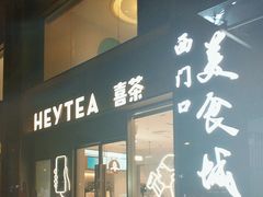 -喜茶(广州中山六路店)