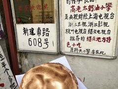 -高老太奶油小攀(新建南路店)