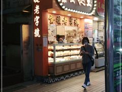 门面-嘉乐蛋挞王(文明分店)