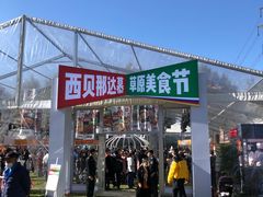 门面-九十九顶毡房(阜石路店)