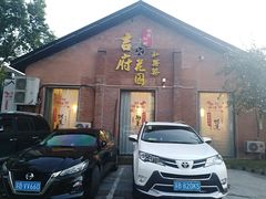 门面-梁溪河畔·吉府花园(南长街南下塘店)
