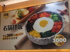 -米村拌饭(路南区万达店)
