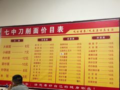-七中刀削面(应县水务局店)