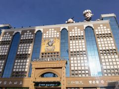 -新疆国际大巴扎