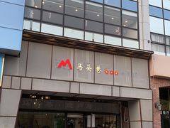 -马头巷·隐庐居·红油大虾(园区店)