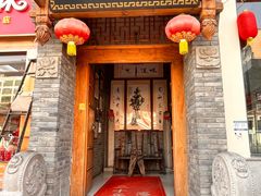 -面辣子·陕西家乡菜(钟楼店)