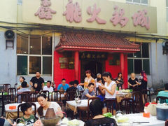 鑫龙火锅城(北园店)-鑫龙火锅城(嘉汇广场店)
