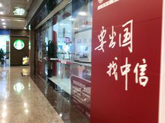 -中信银行(中天购物城店)