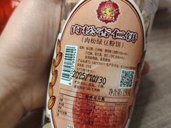 -惠赞老饼家(逢源商业街店)