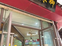 -黎里王记辣脚(黎里总店)