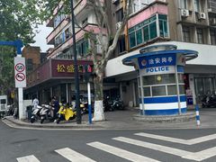 -松盛糕团店(红旗桥店)