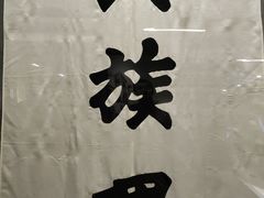 -北京鲁迅博物馆(北京新文化运动纪念馆鲁博馆区)