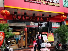 门面-韶山冲湘菜(中兴大街店)