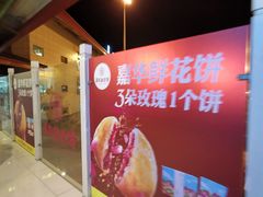 -丽江三义国际机场