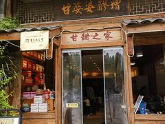 -甘婆婆醪糟汤圆